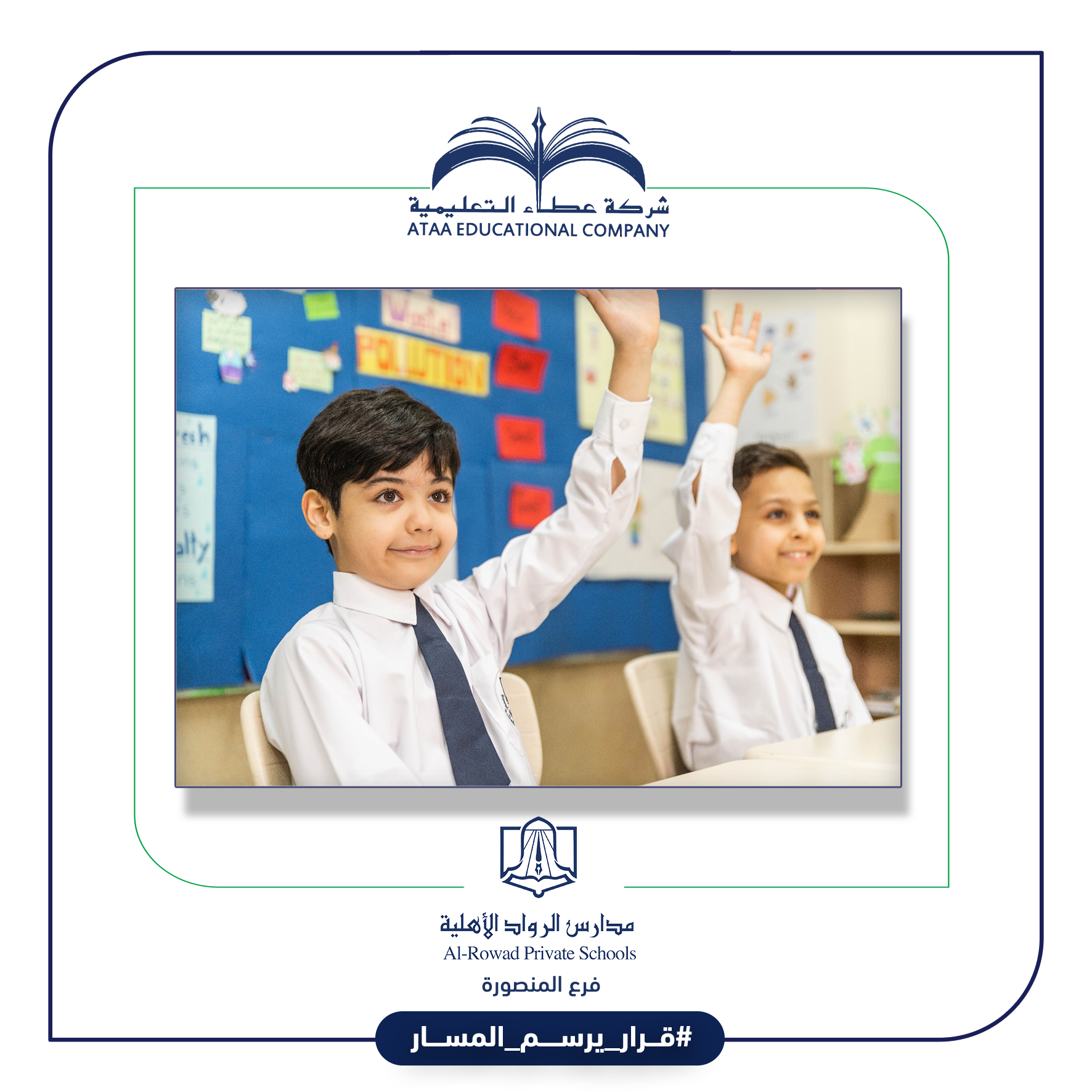 تكاملنا يصنع الإنجاز