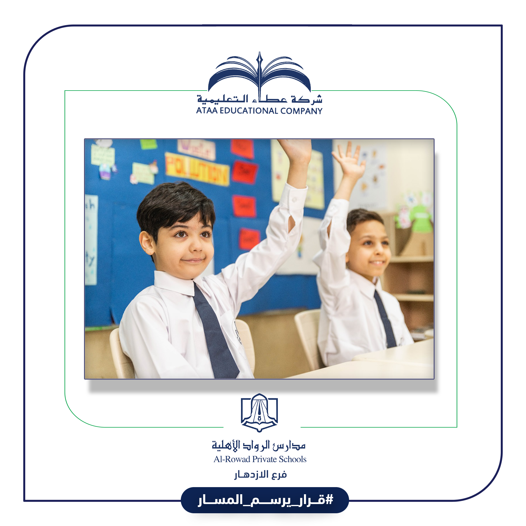 تكاملنا يصنع الإنجاز