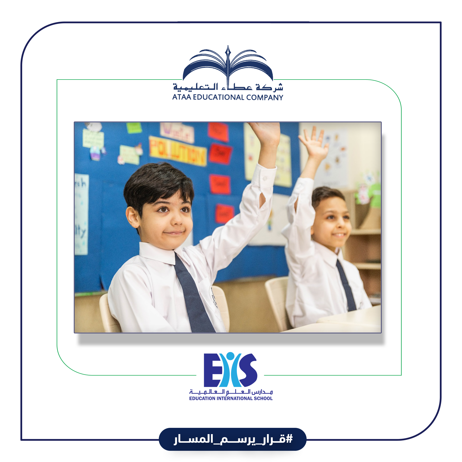 تكاملنا يصنع الإنجاز