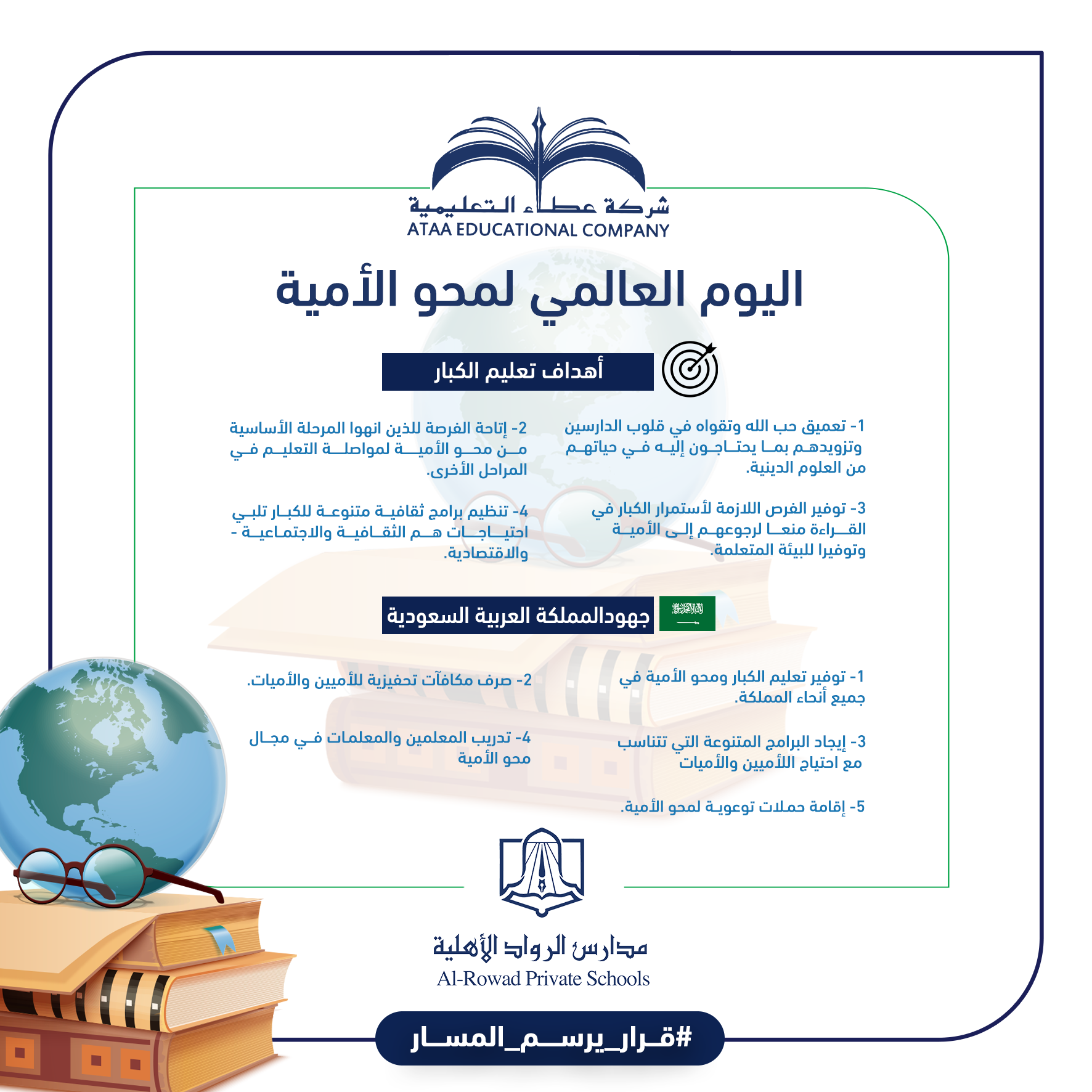 اليوم العالمي لمحو الأمية