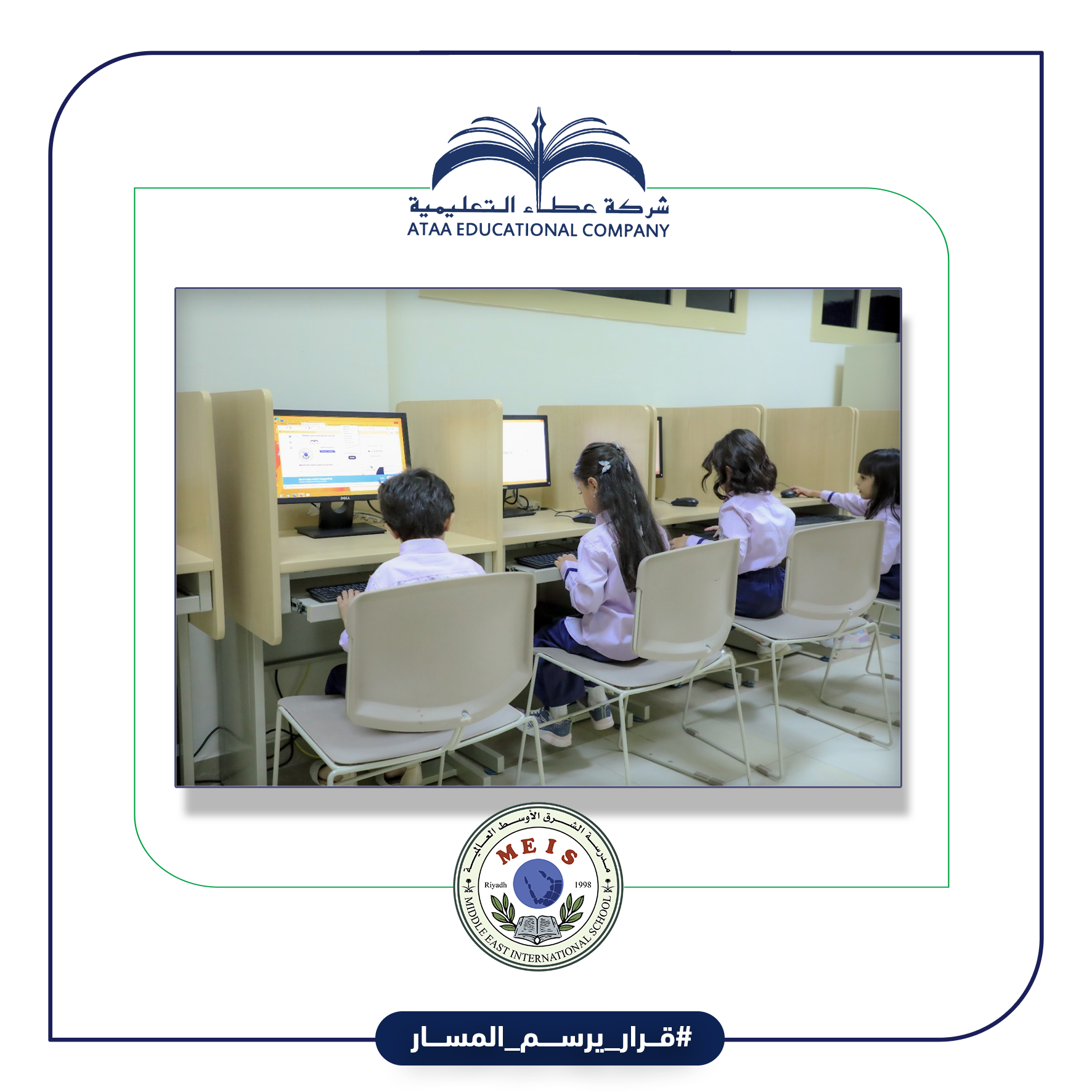 بيئة تواكب التطور