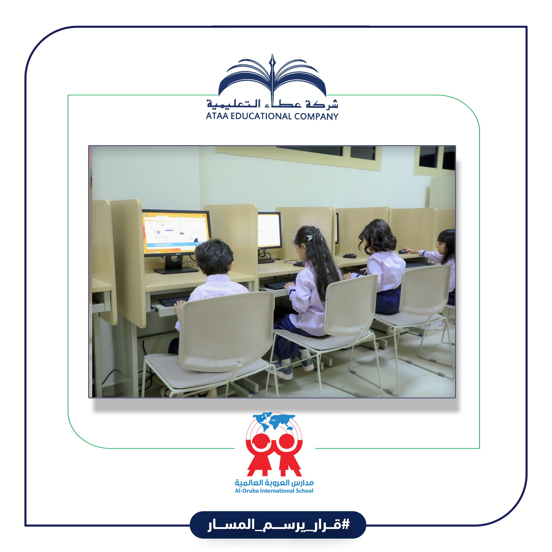 بيئة تواكب التطور