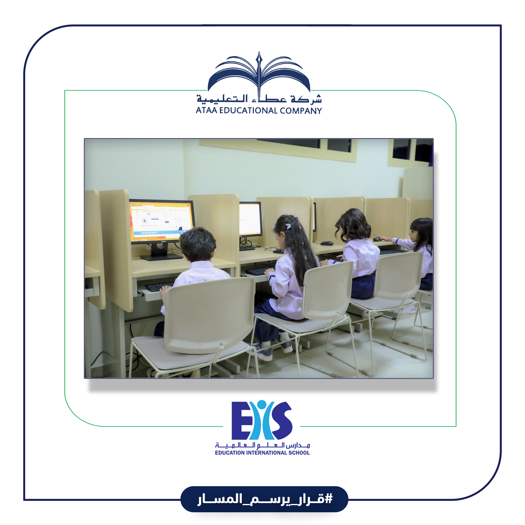 بيئة تواكب التطور