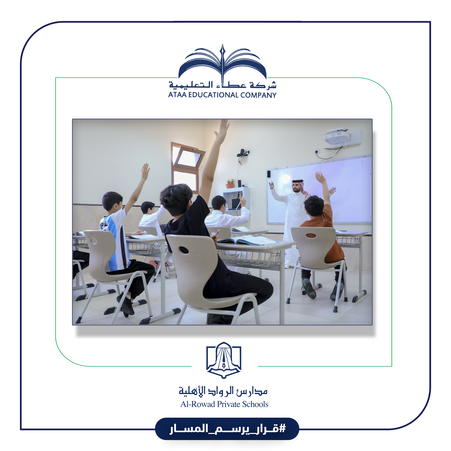 تفاعل المعلم والطالب داخل الفصل