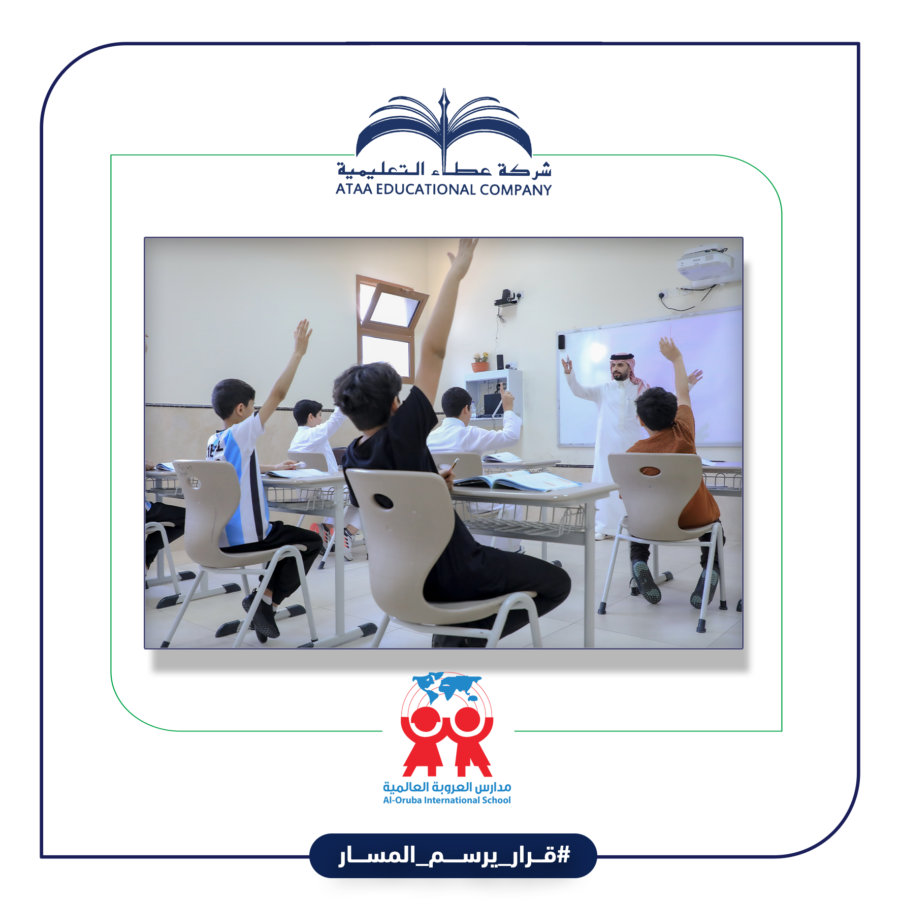 تفاعل المعلم والطالب داخل الفصل