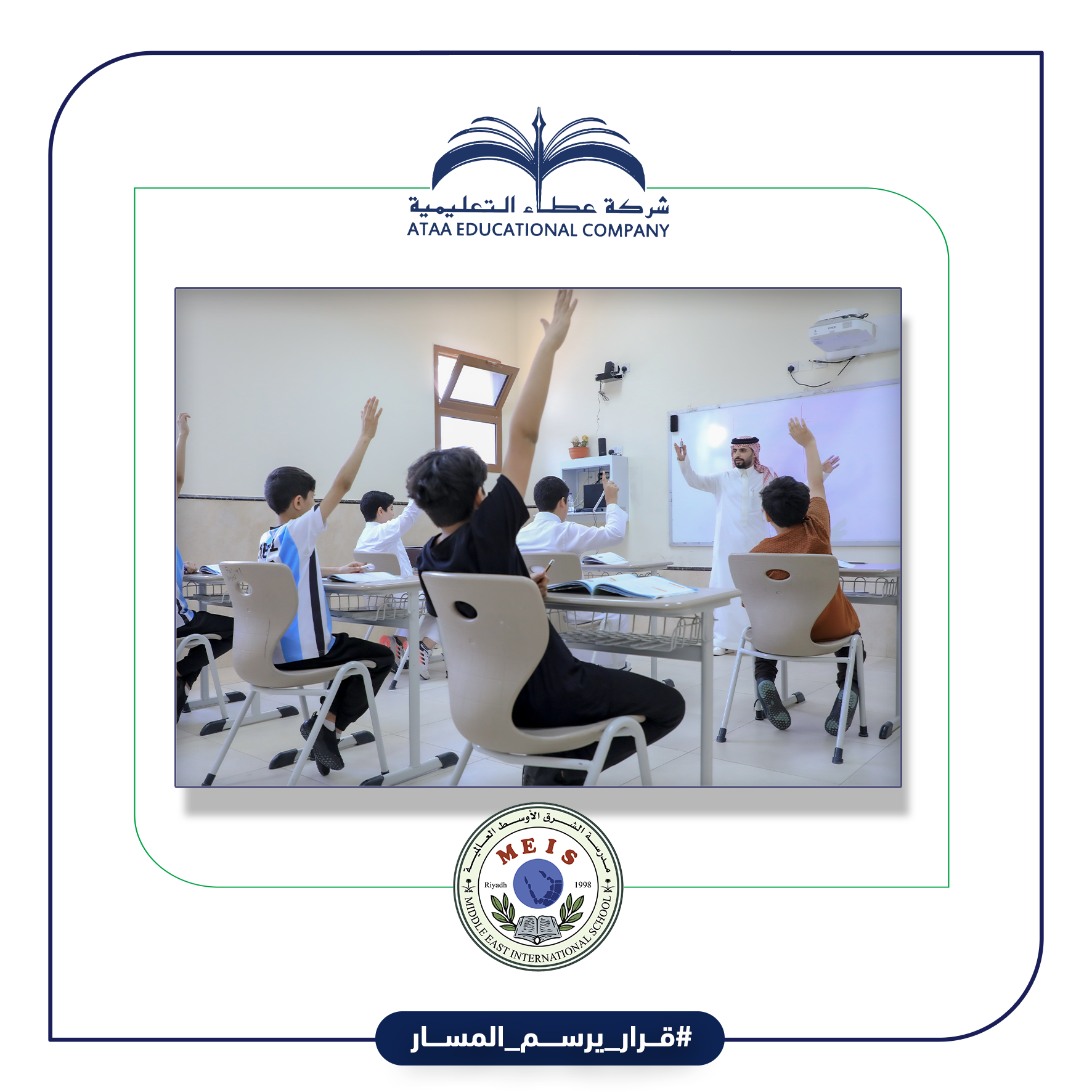 تفاعل المعلم والطالب داخل الفصل