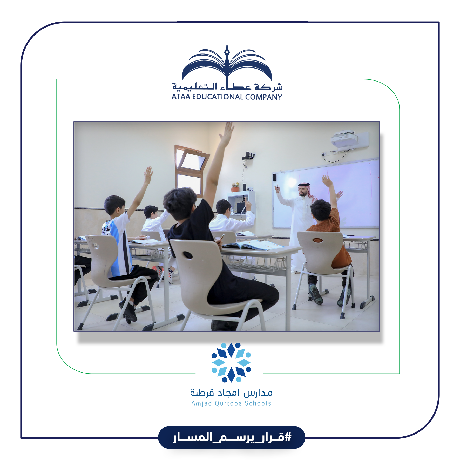 تفاعل المعلم والطالب داخل الفصل