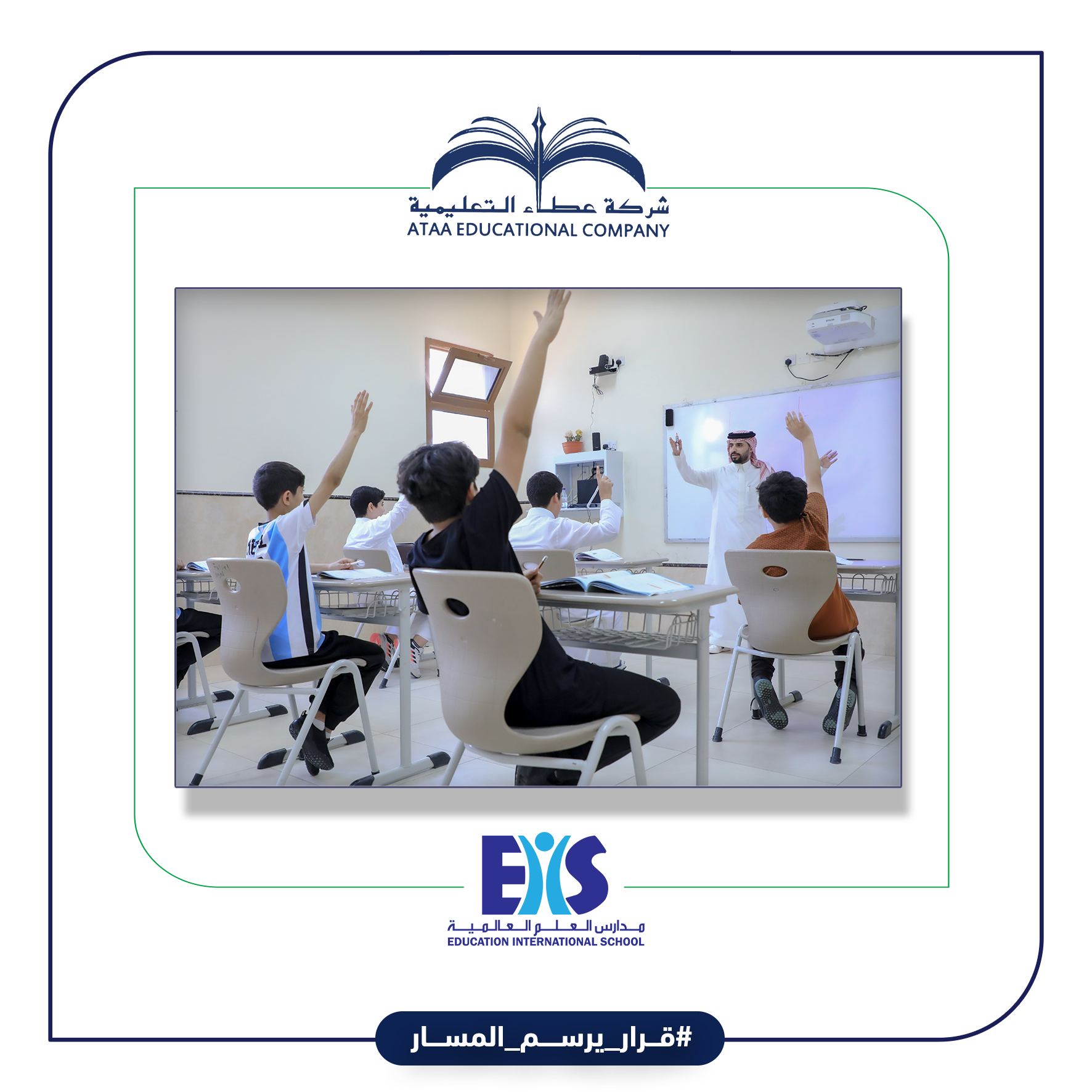 تفاعل المعلم والطالب داخل الفصل