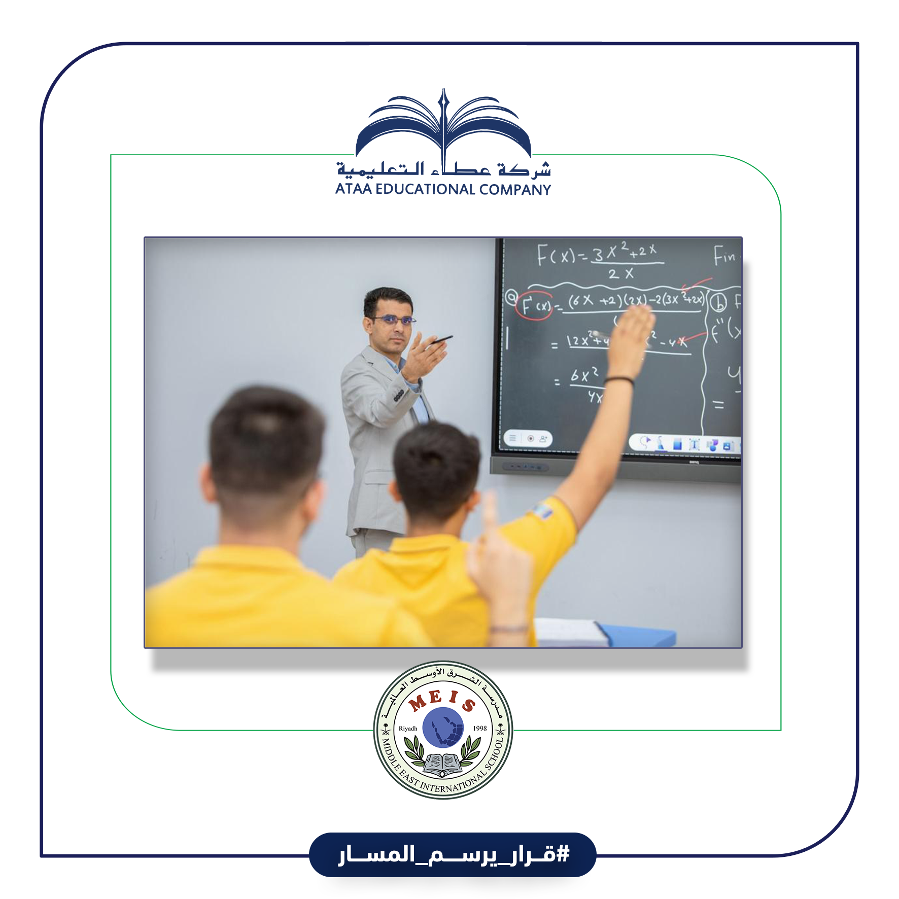 البيئة المدرسية انتماء وعطاء لأثر ملموس