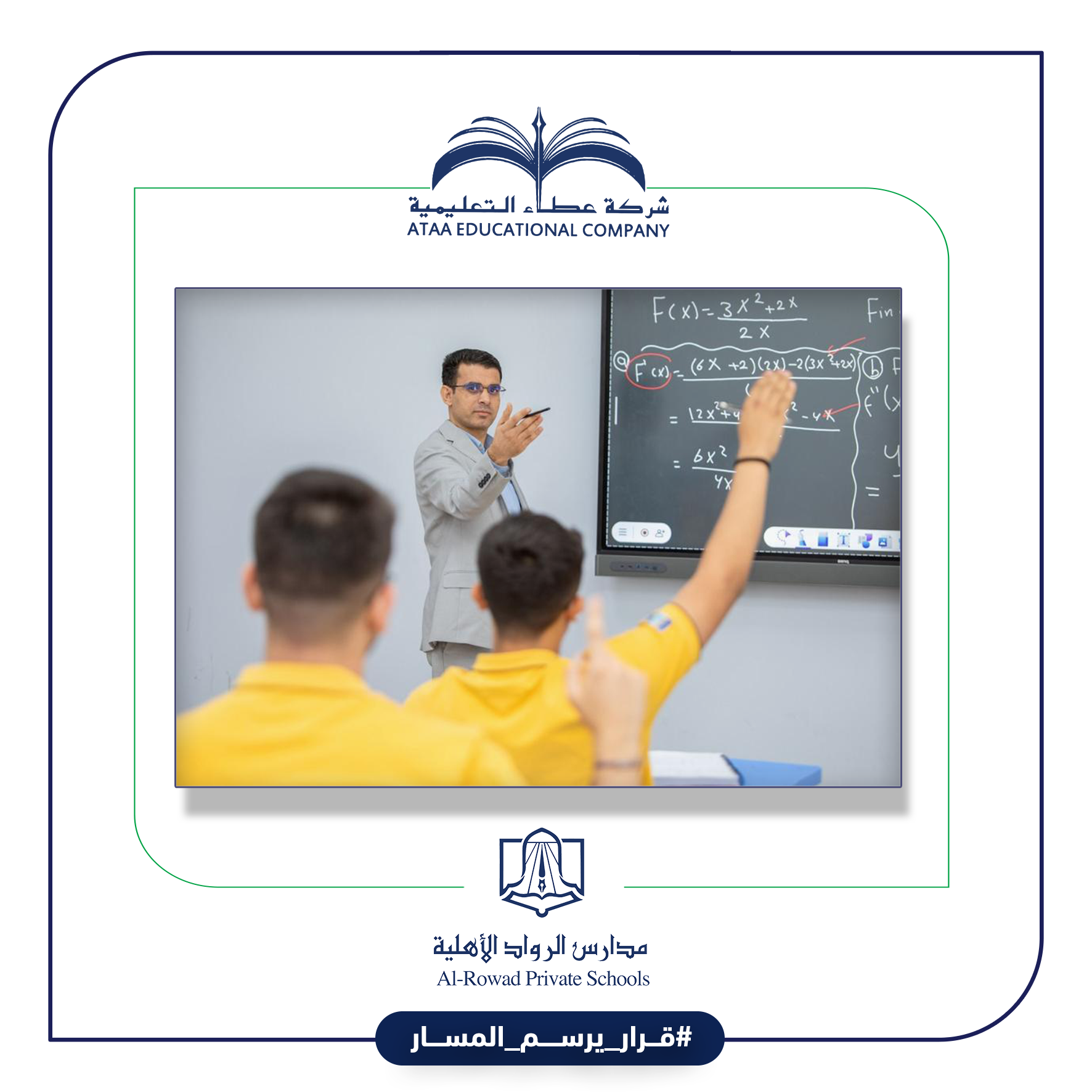 البيئة المدرسية انتماء وعطاء لأثر ملموس