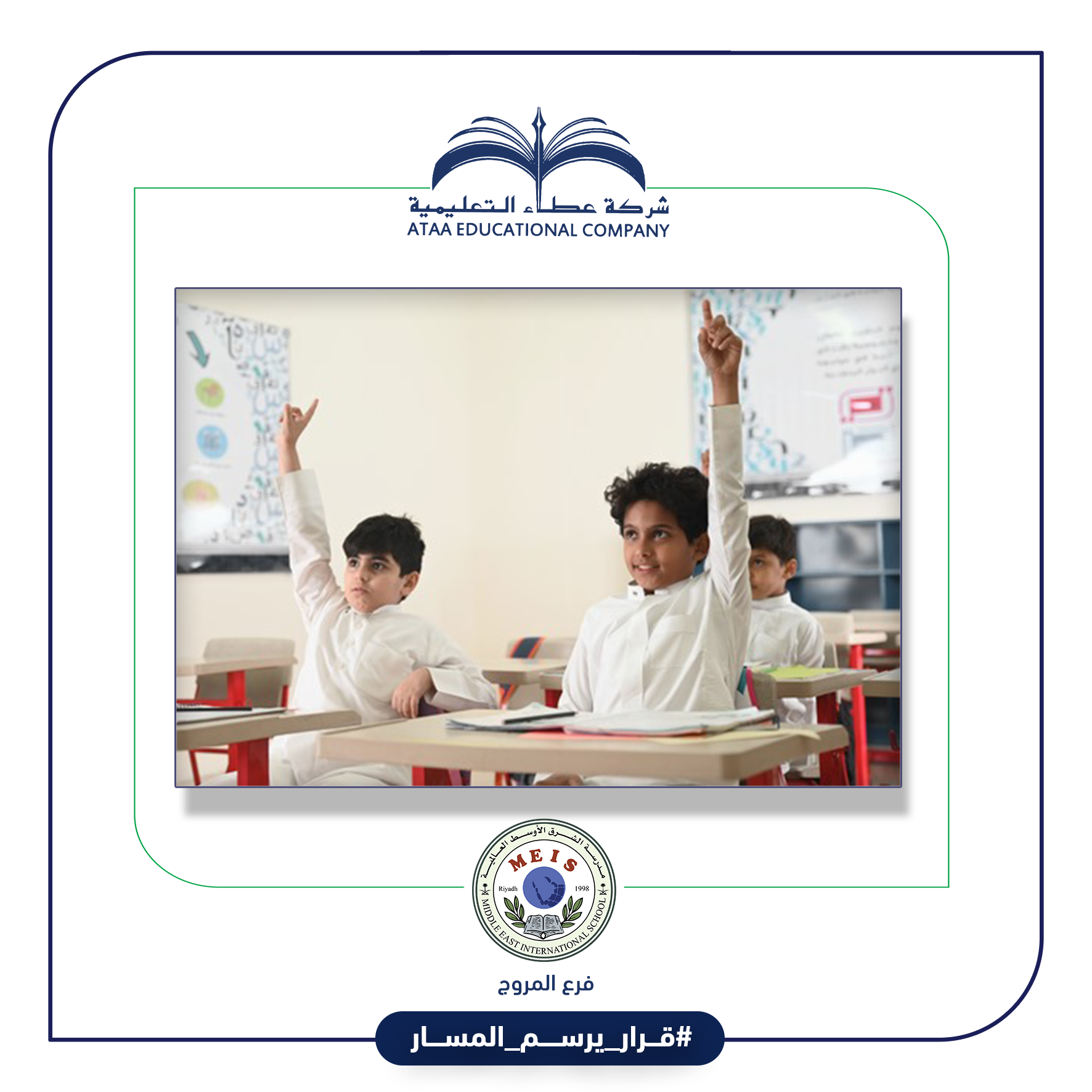 بيئة آمنة وكوادر تعليمية حاضنة