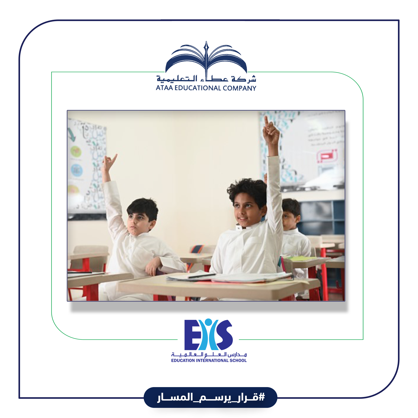 بيئة آمنة وكوادر تعليمية حاضنة