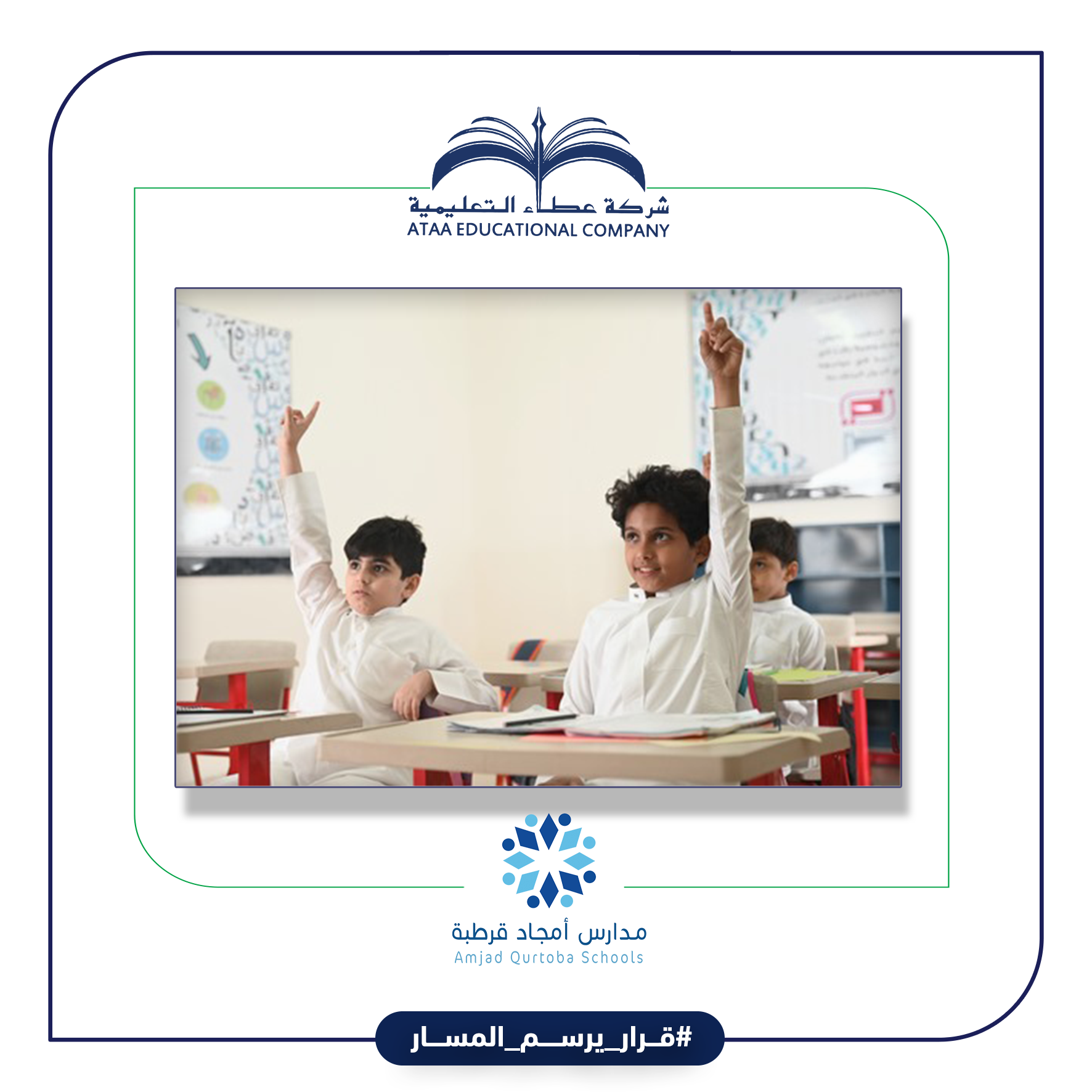 بيئة آمنة وكوادر تعليمية حاضنة