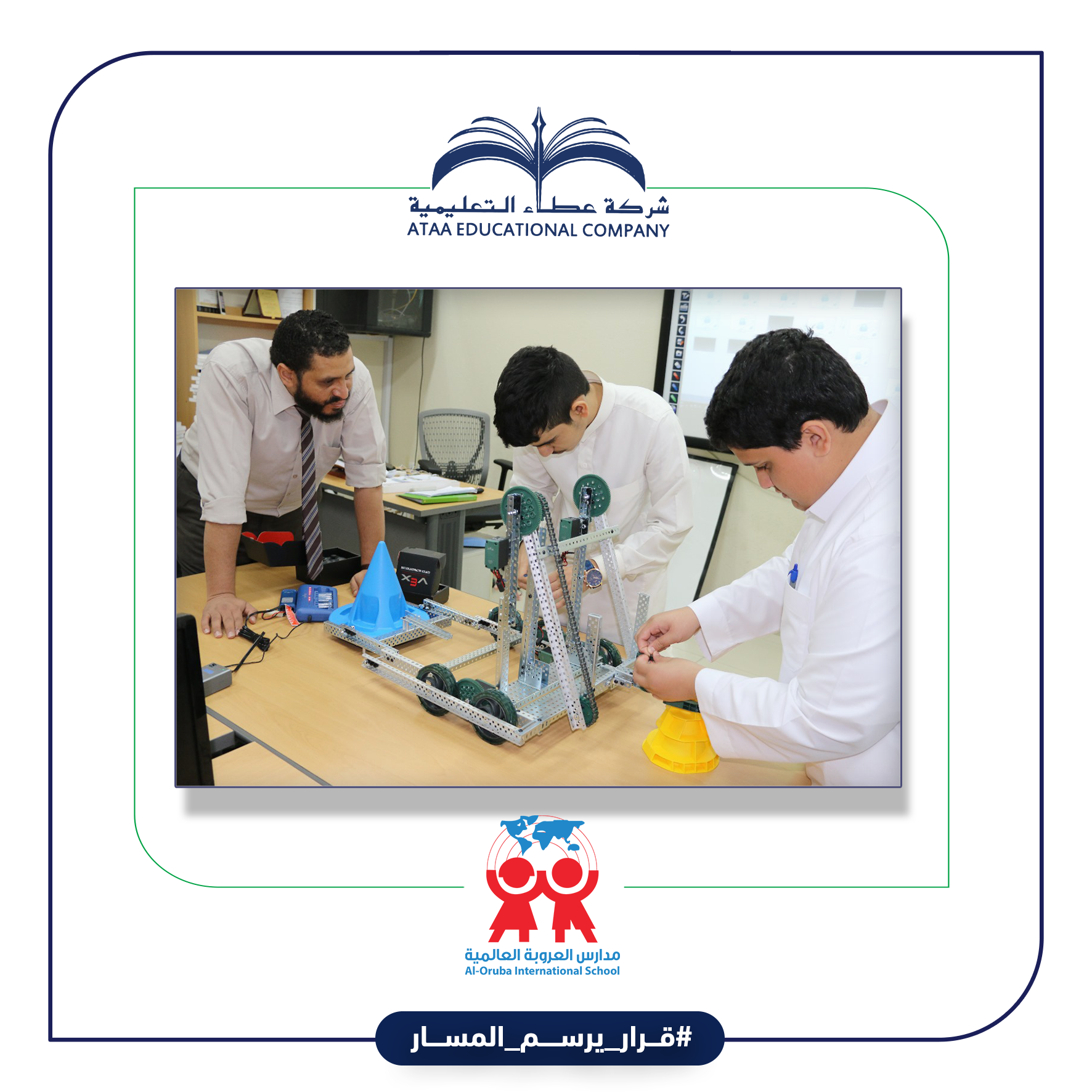 النجاح والتميز