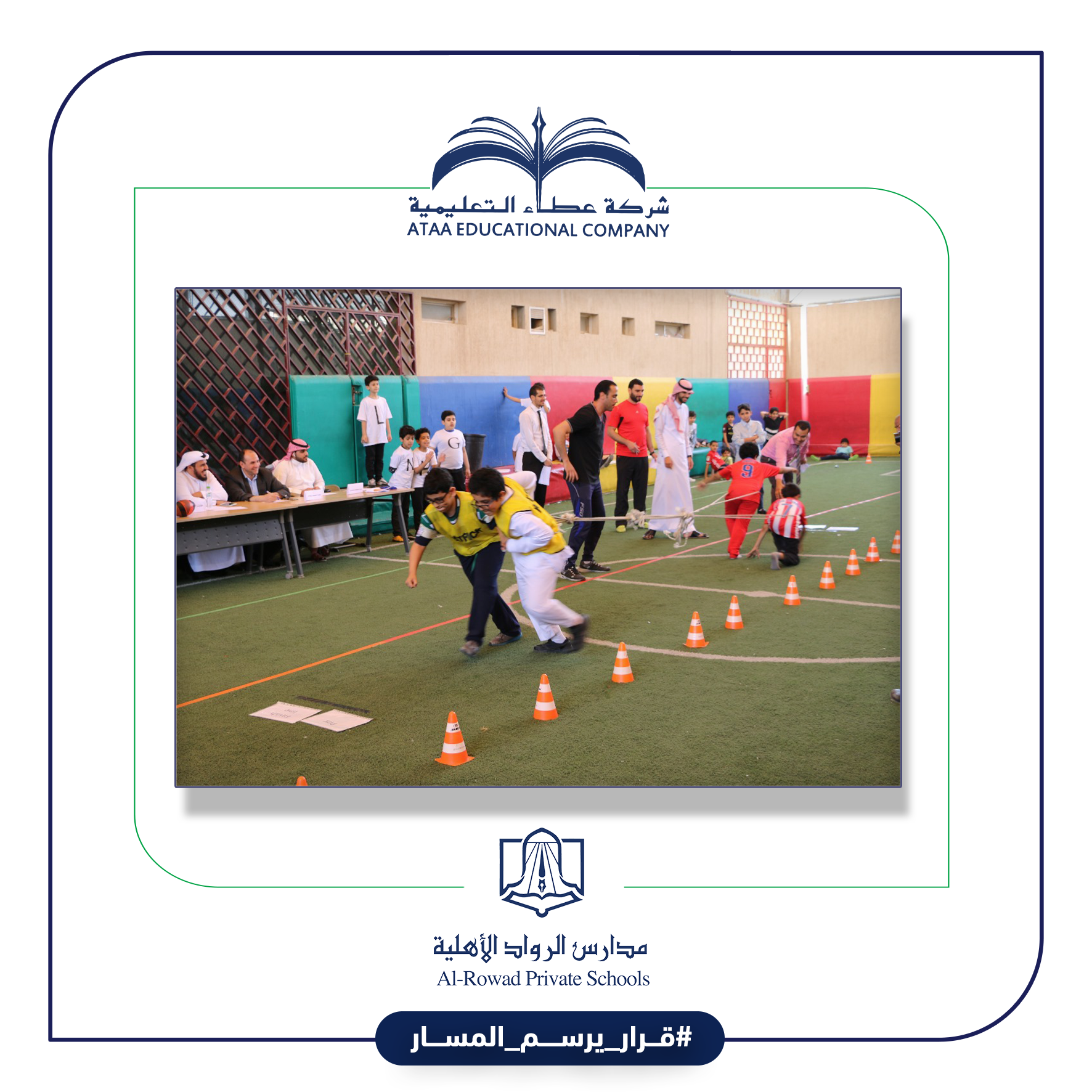 الأنشطة الرياضية