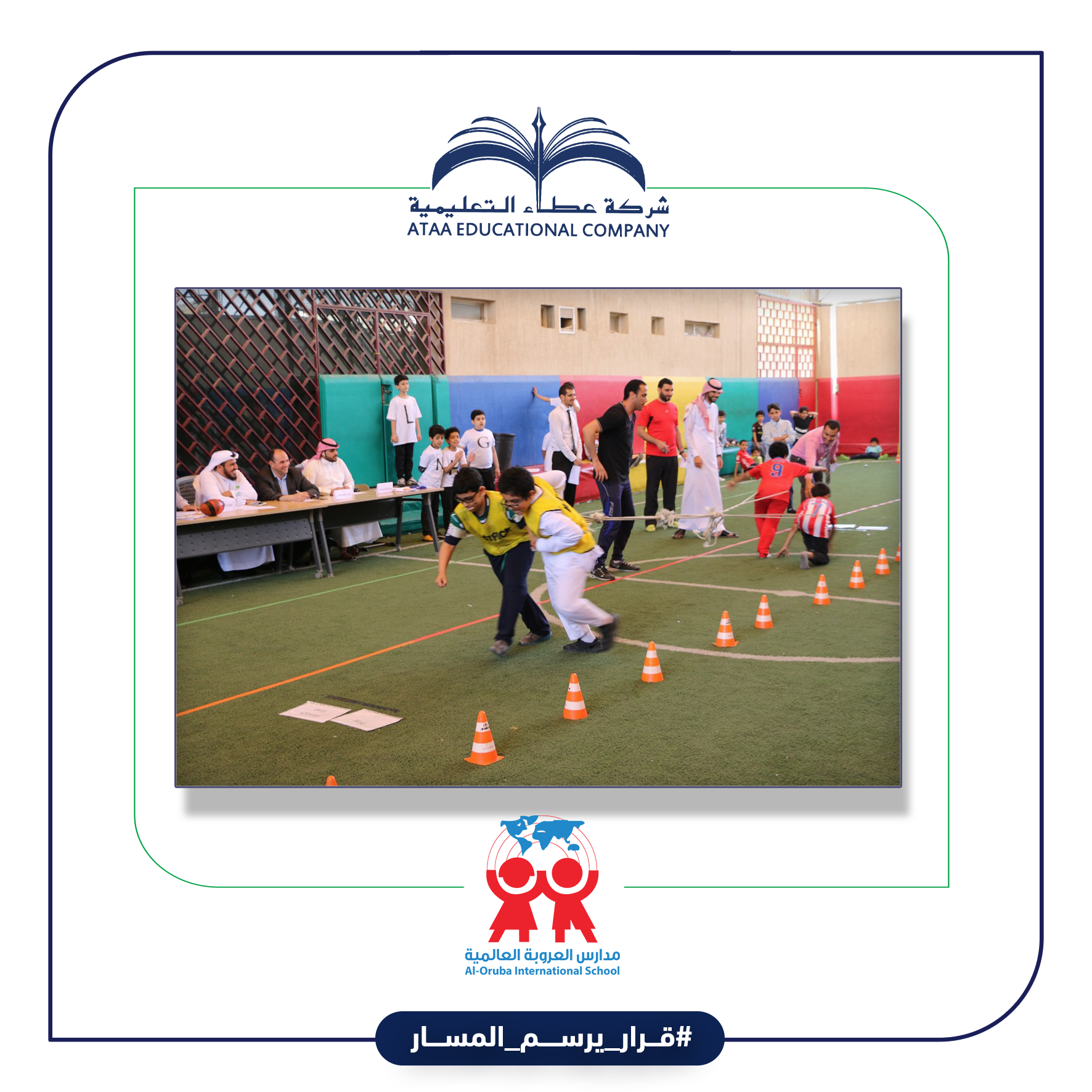 الأنشطة الرياضية