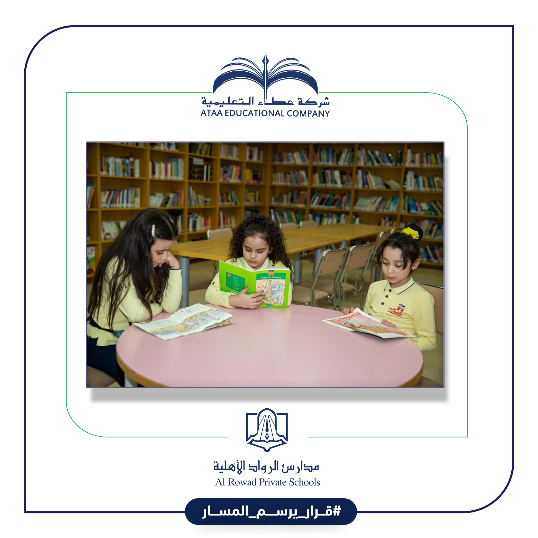 القراءة غذاء العقل