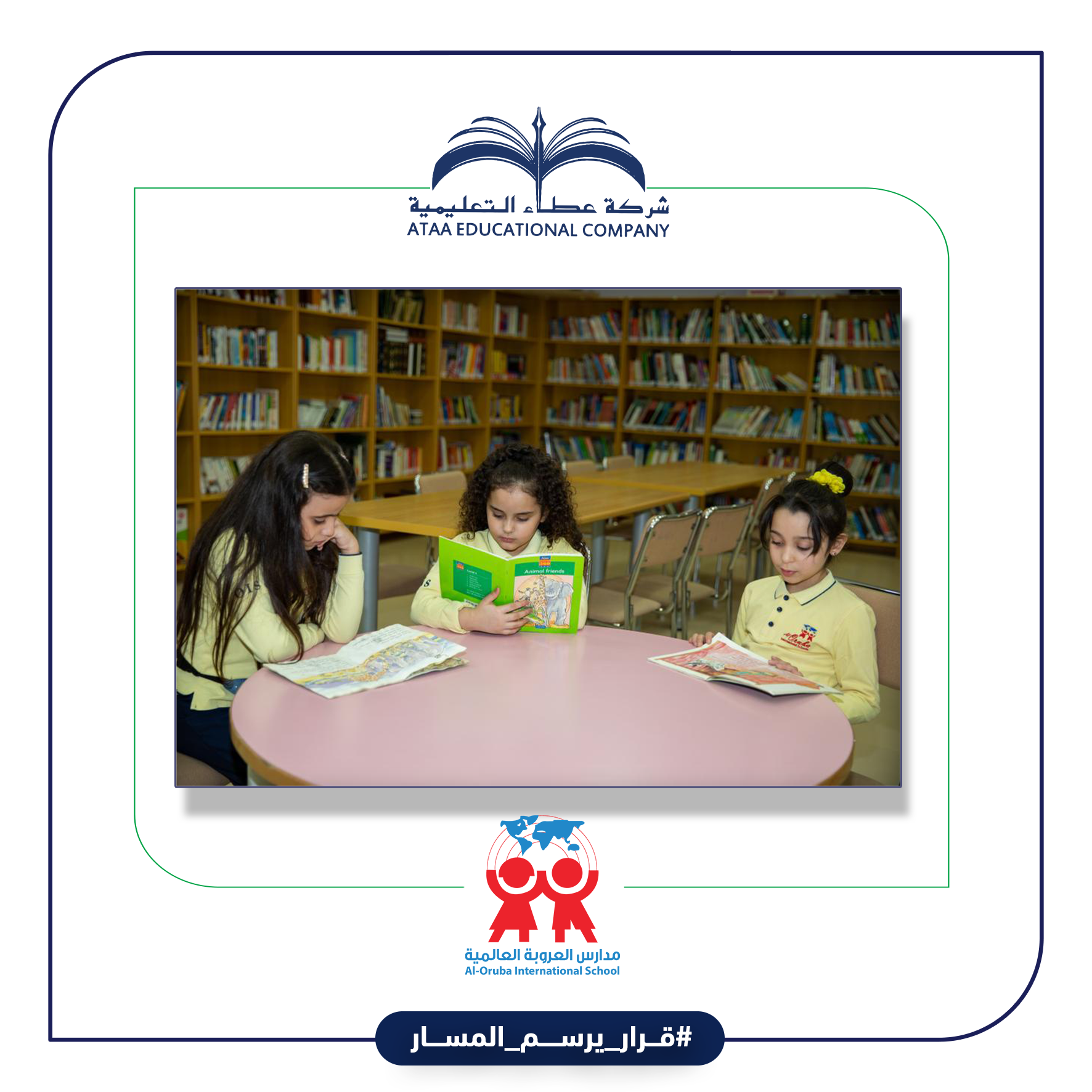 القراءة غذاء العقل