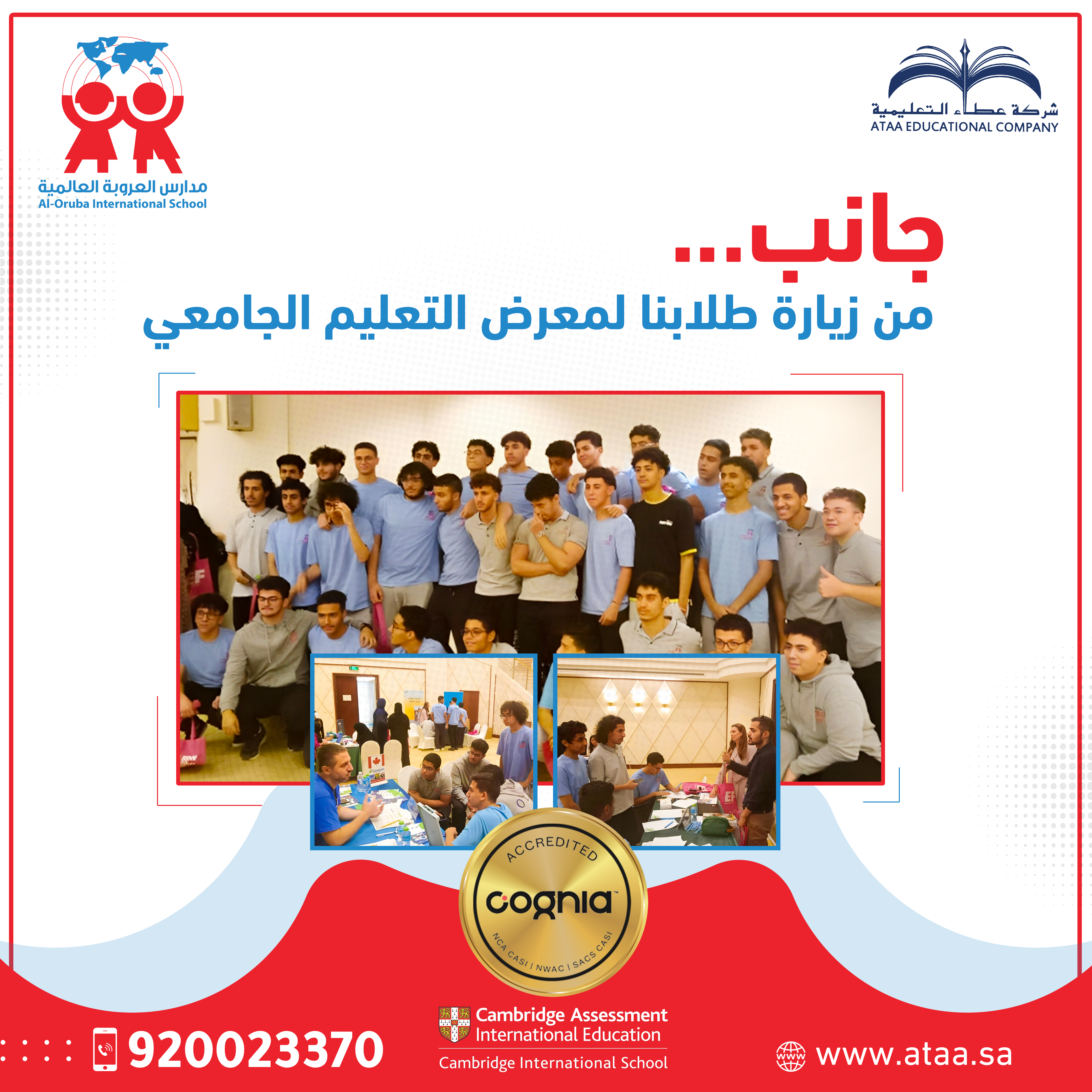 معرض التعليم الجامعي