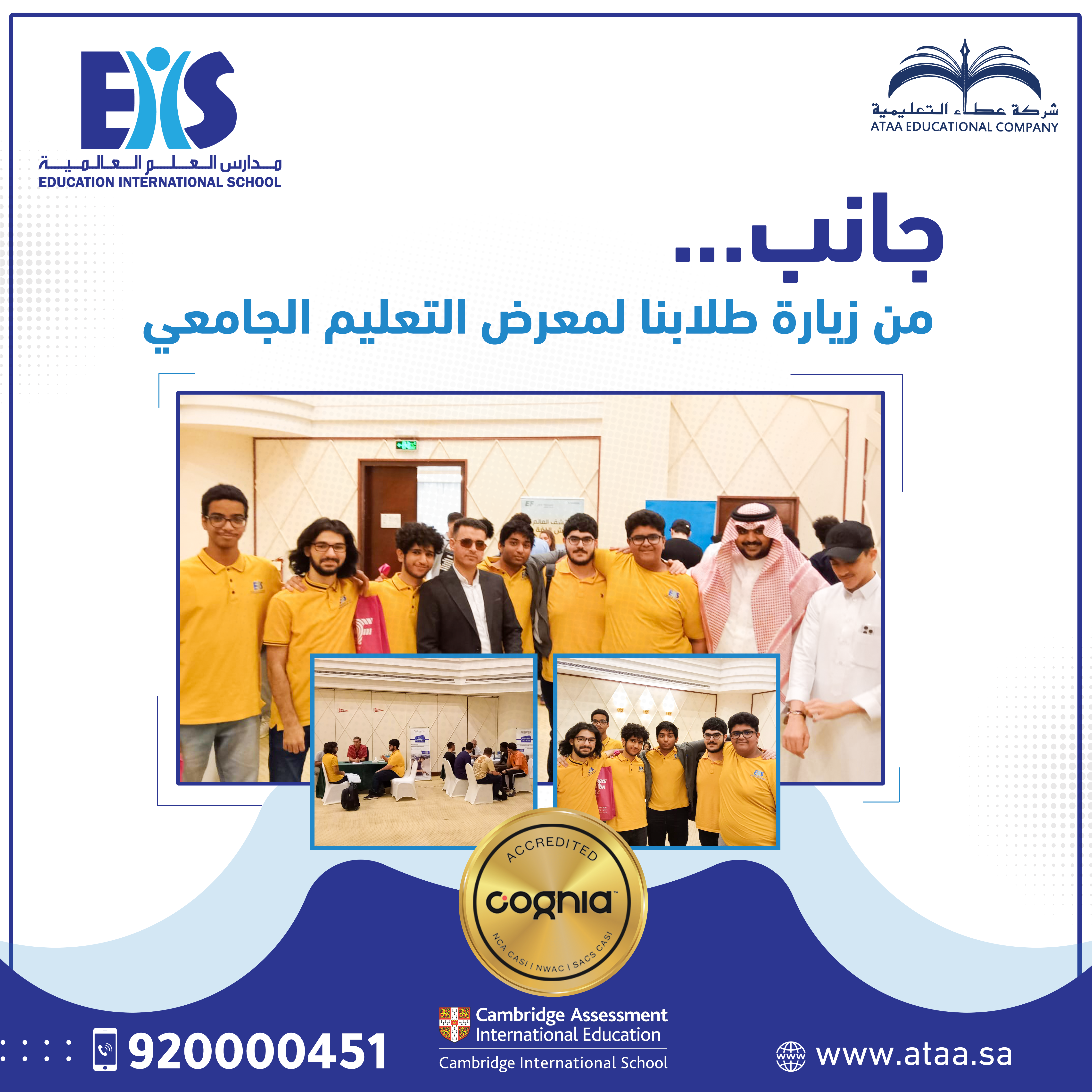 معرض التعليم الجامعي