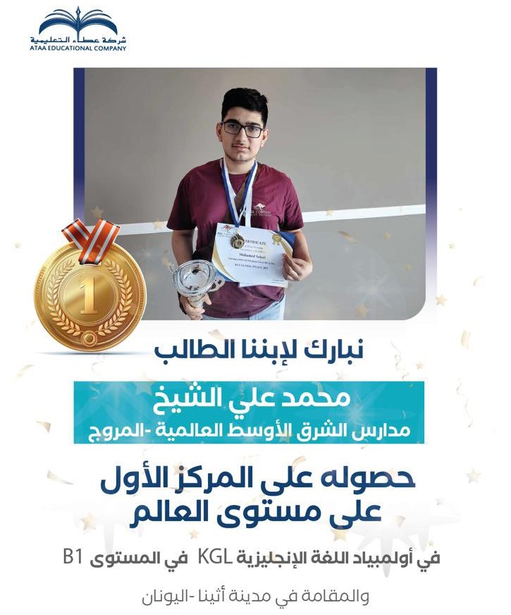  المركز الأول في أولمبياد