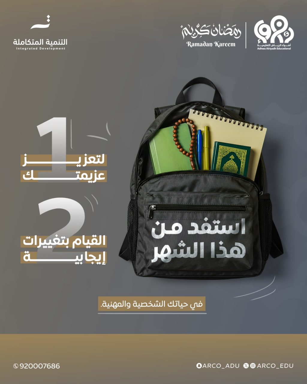 استثمر رمضان في النجاح والتطوير