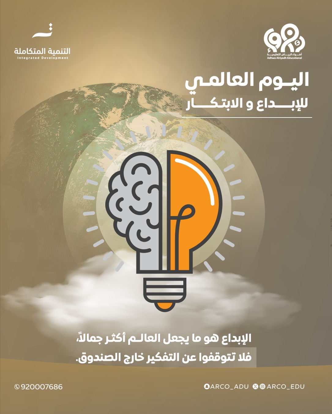 نبدع ونبتكر من أجل مستقبل أفضل