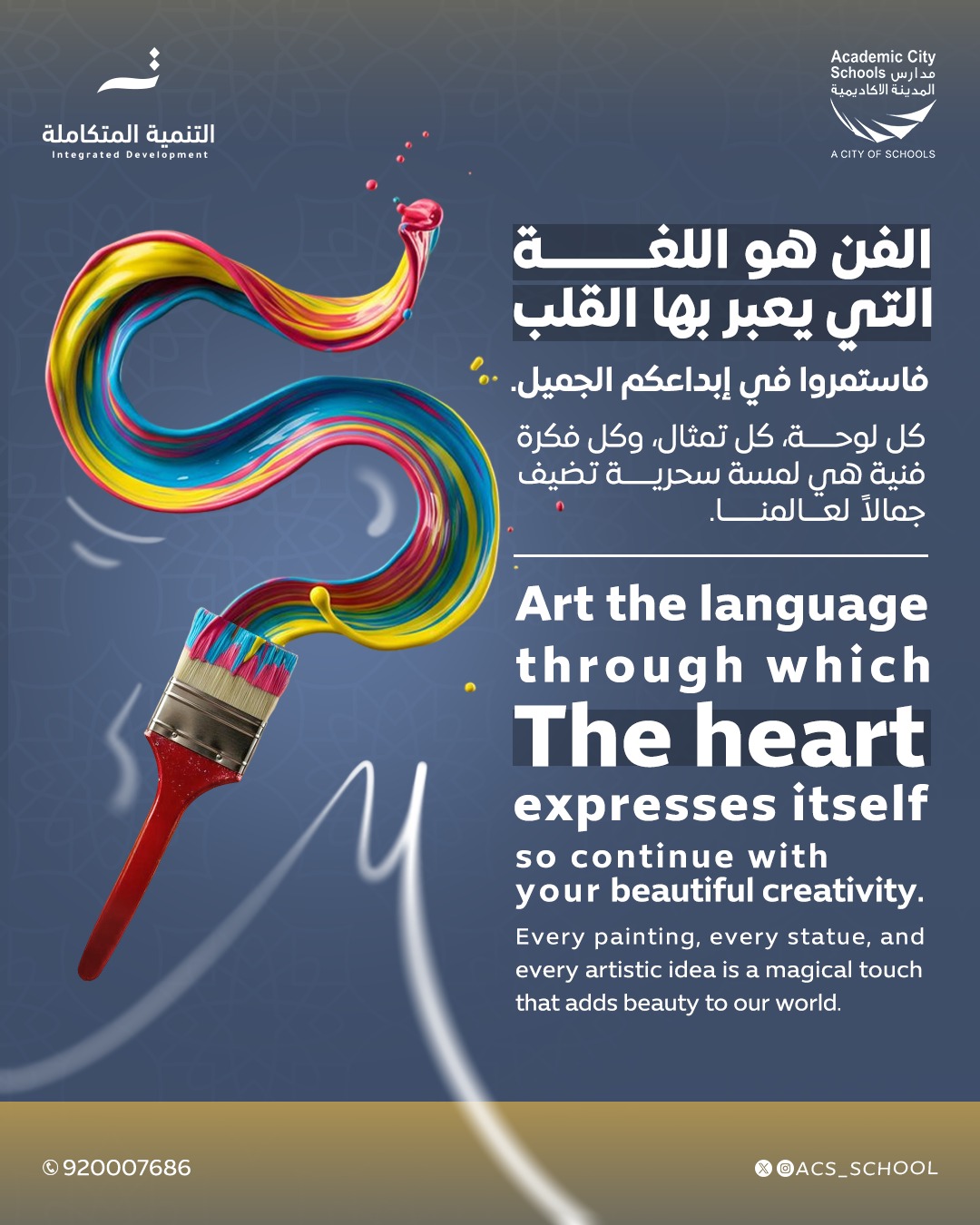 يوم الفن، يوم الإبداع والتميز