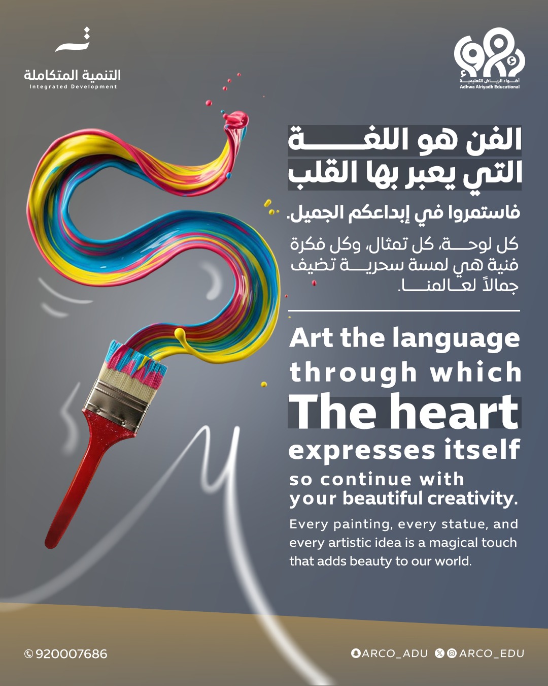 يوم الفن، يوم الإبداع والتميز