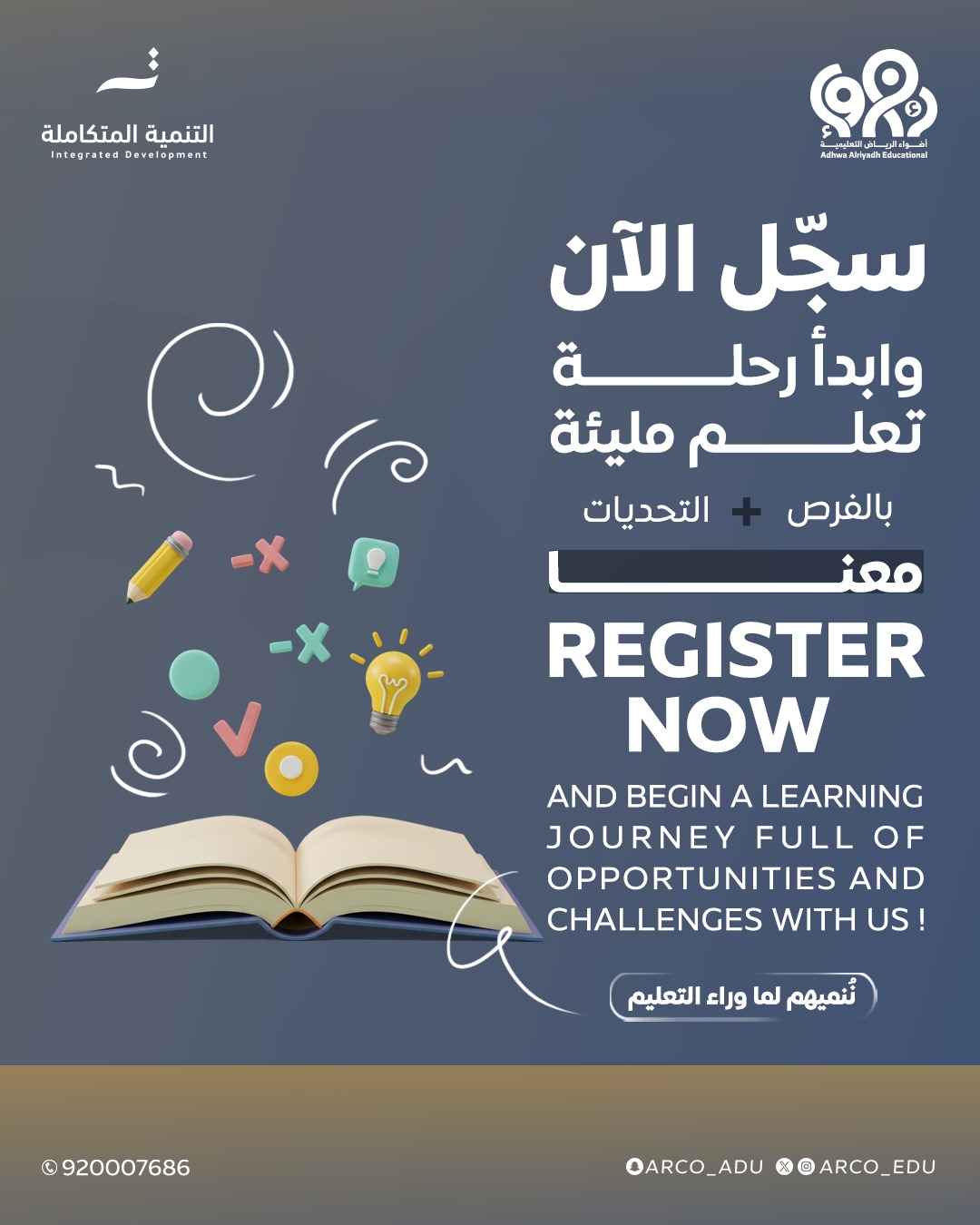 ابدأ رحلتك التعليمية معنا فرص جديدة بانتظارك