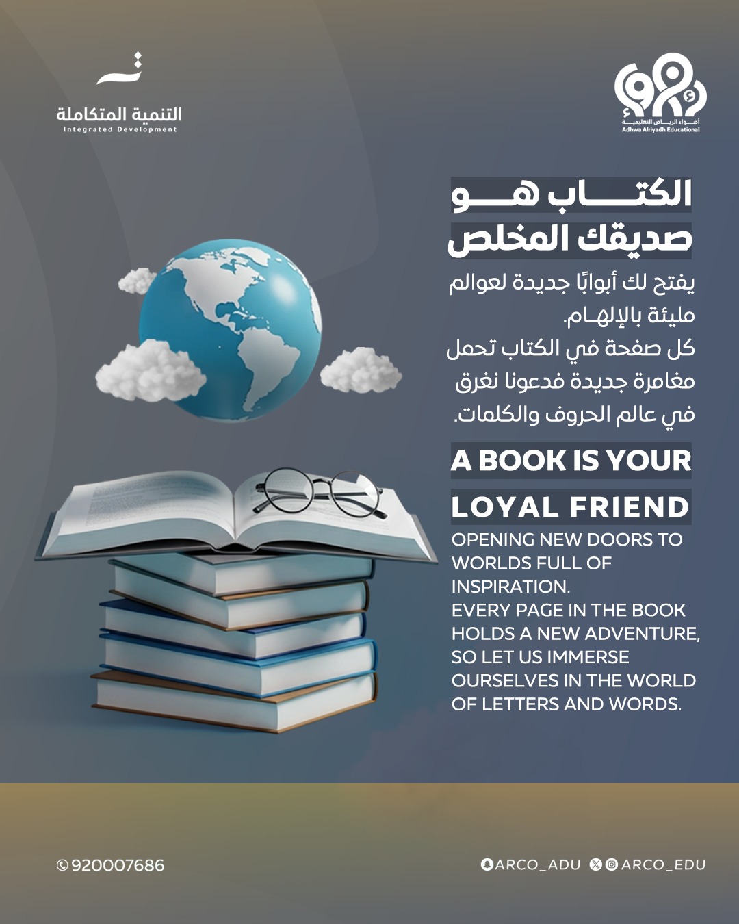 نقرأ لنتعلم، نفهم لنبني فالمعرفة حجر الأساس لكل مستقبل مشرق