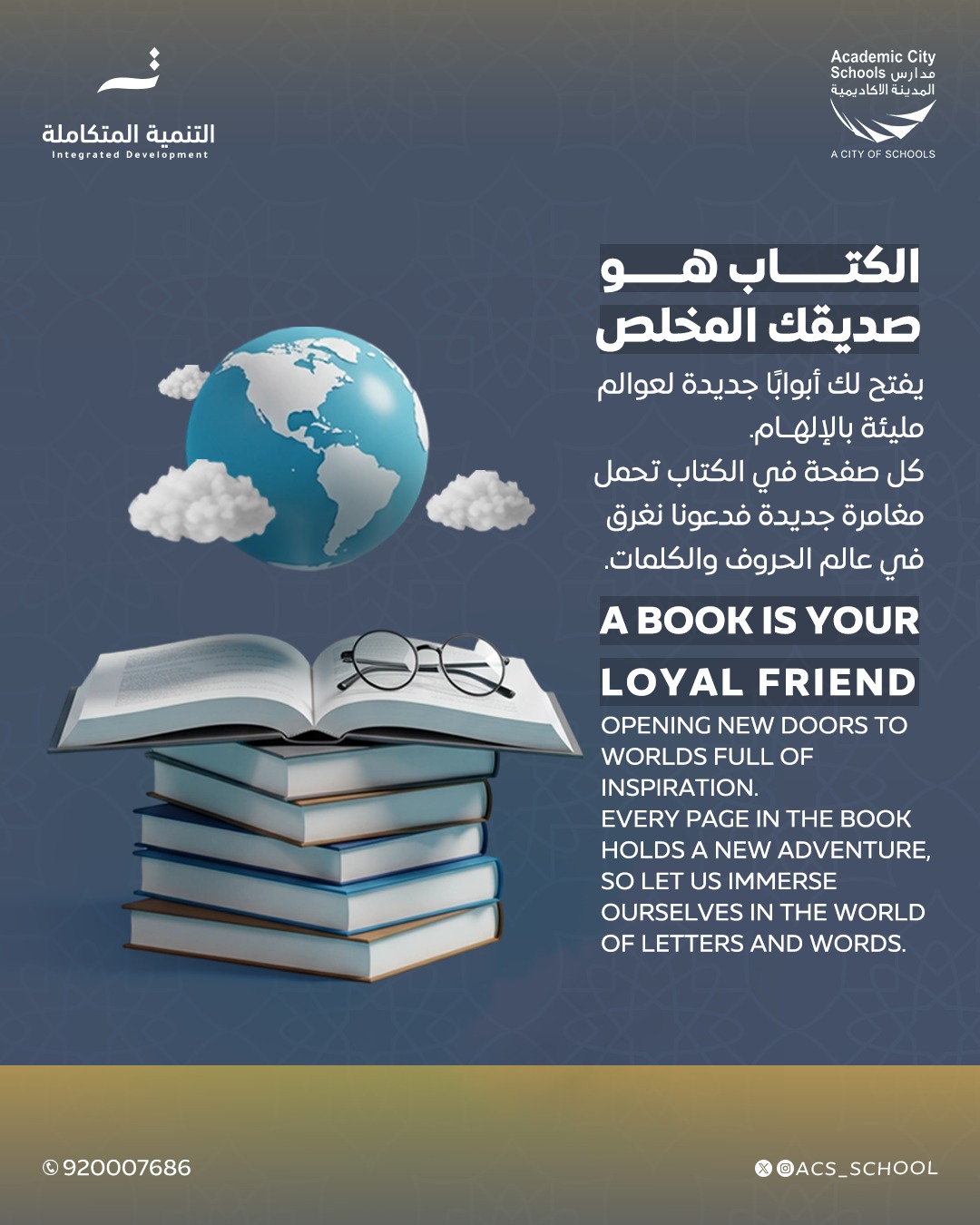 نقرأ لنتعلم، نفهم لنبني فالمعرفة حجر الأساس لكل مستقبل مشرق