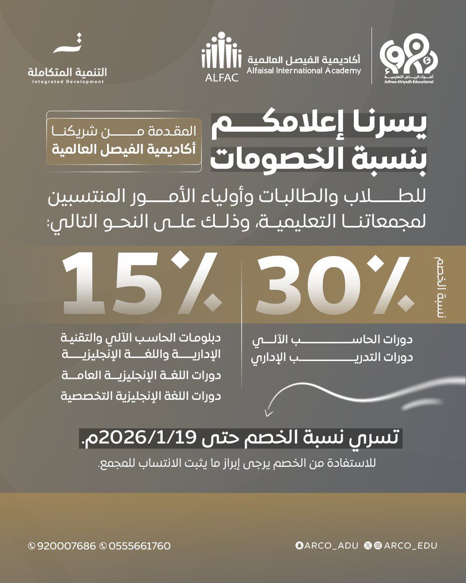 خصومات خاصة للطلاب والطالبات وأولياء الأمور