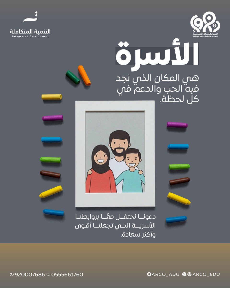 كل عام وكل أسرة بخير