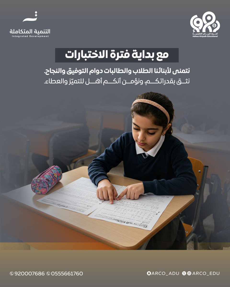 انطلاقة اختبارات الفصل الثالث.. بالتوفيق لأبنائنا الطلاب