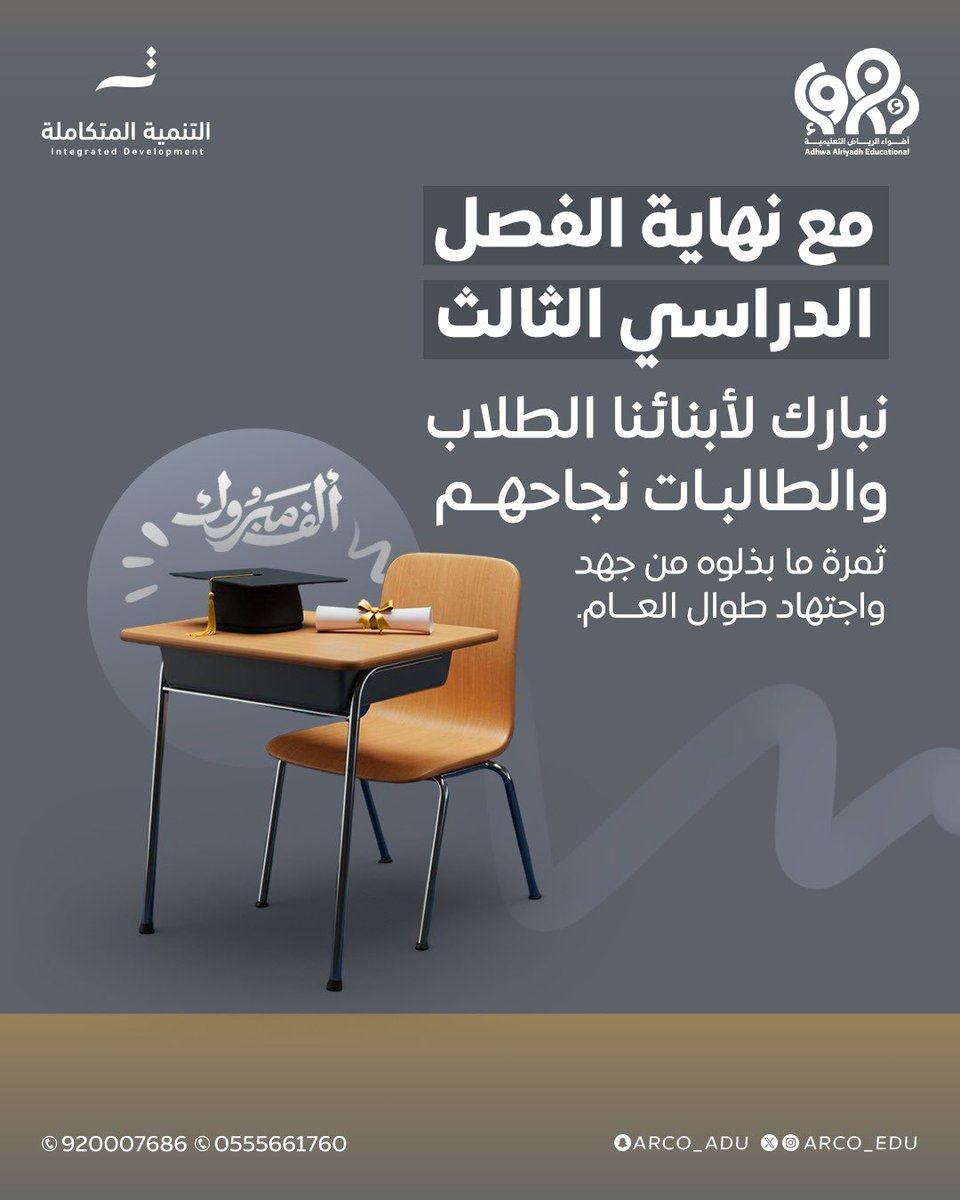 نبارك نجاحكم ونفخر بكم ونتمنى لكم إجازة سعيدة وممتعة