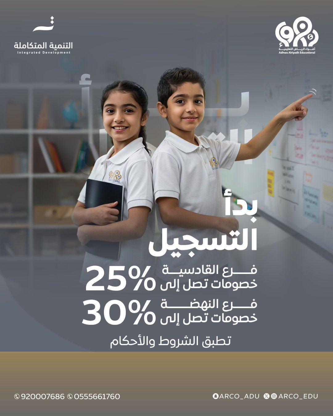فرصتك الآن! خصومات تصل إلى 30٪ على الرسوم الدراسية