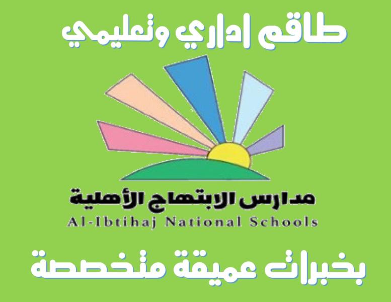 Alebtihaj National school