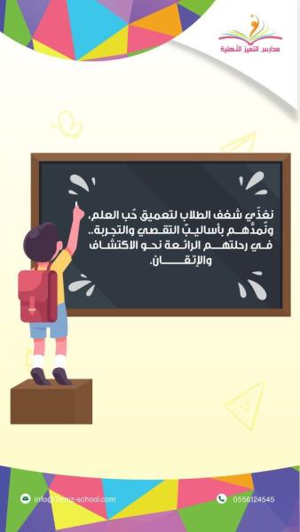 مدارس التميز الأهلية