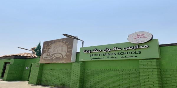 Bright Minds Nursery And Kindergarten Schools