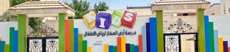 Kids Land School
