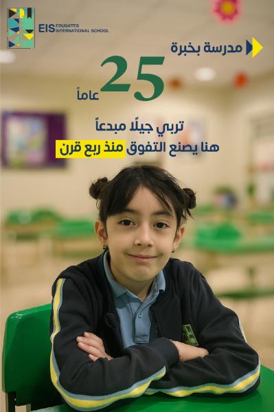 مدرسة بوابة المعرفة العالمية