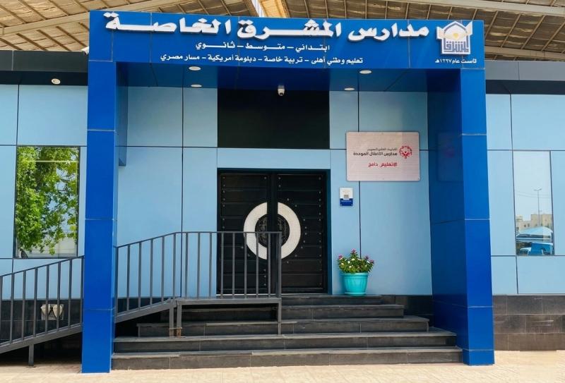 مدارس المشرق الأهلية