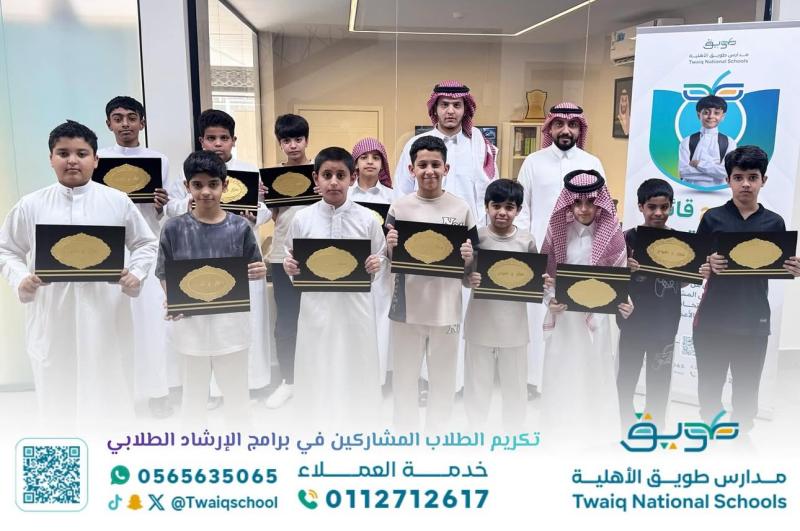 twaiq National School