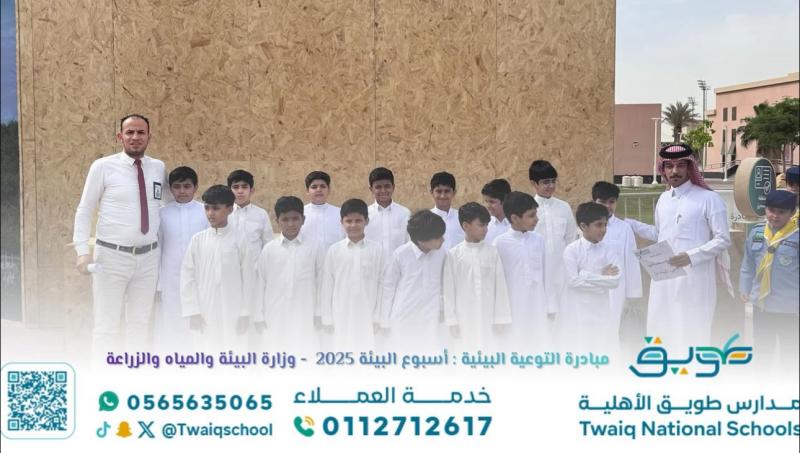 twaiq National School