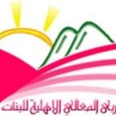 Ruba Alma3ali National School Ruba Alma3ali National School
