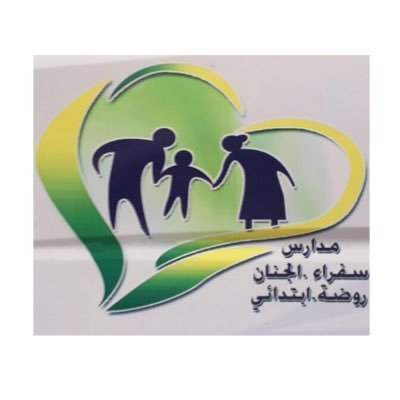 Sfraa Aljenan SchooL Sfraa Aljenan SchooL
