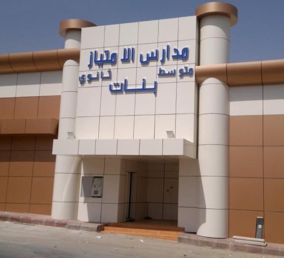 Excellence Private Schools Excellence Private Schools