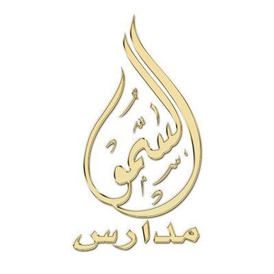 مدارس السمو الأهلية مدارس السمو الأهلية