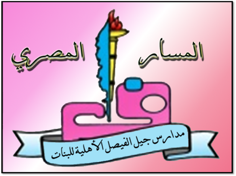 Geel Al Faisal International School Geel Al Faisal International School